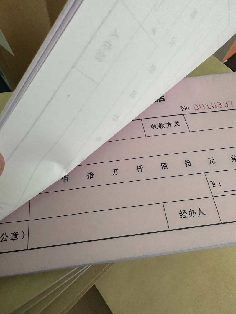 印刷收据